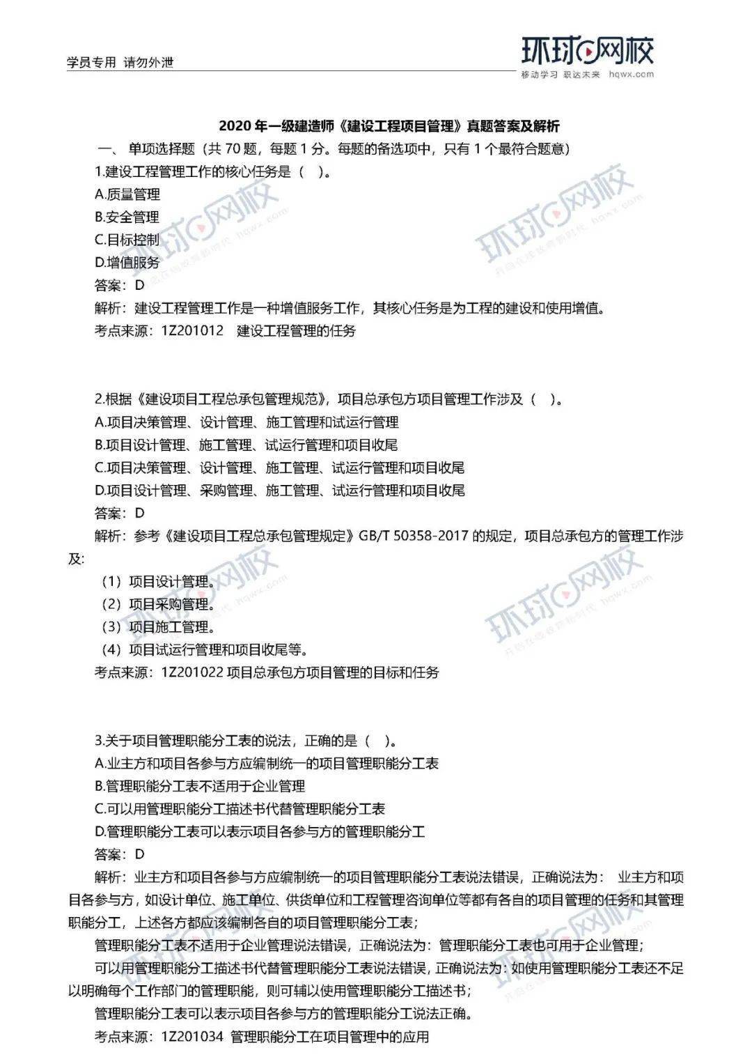 
速看！ 2020年一建真题谜底来了！（治理、市政）【开云电竞官网】(图18)