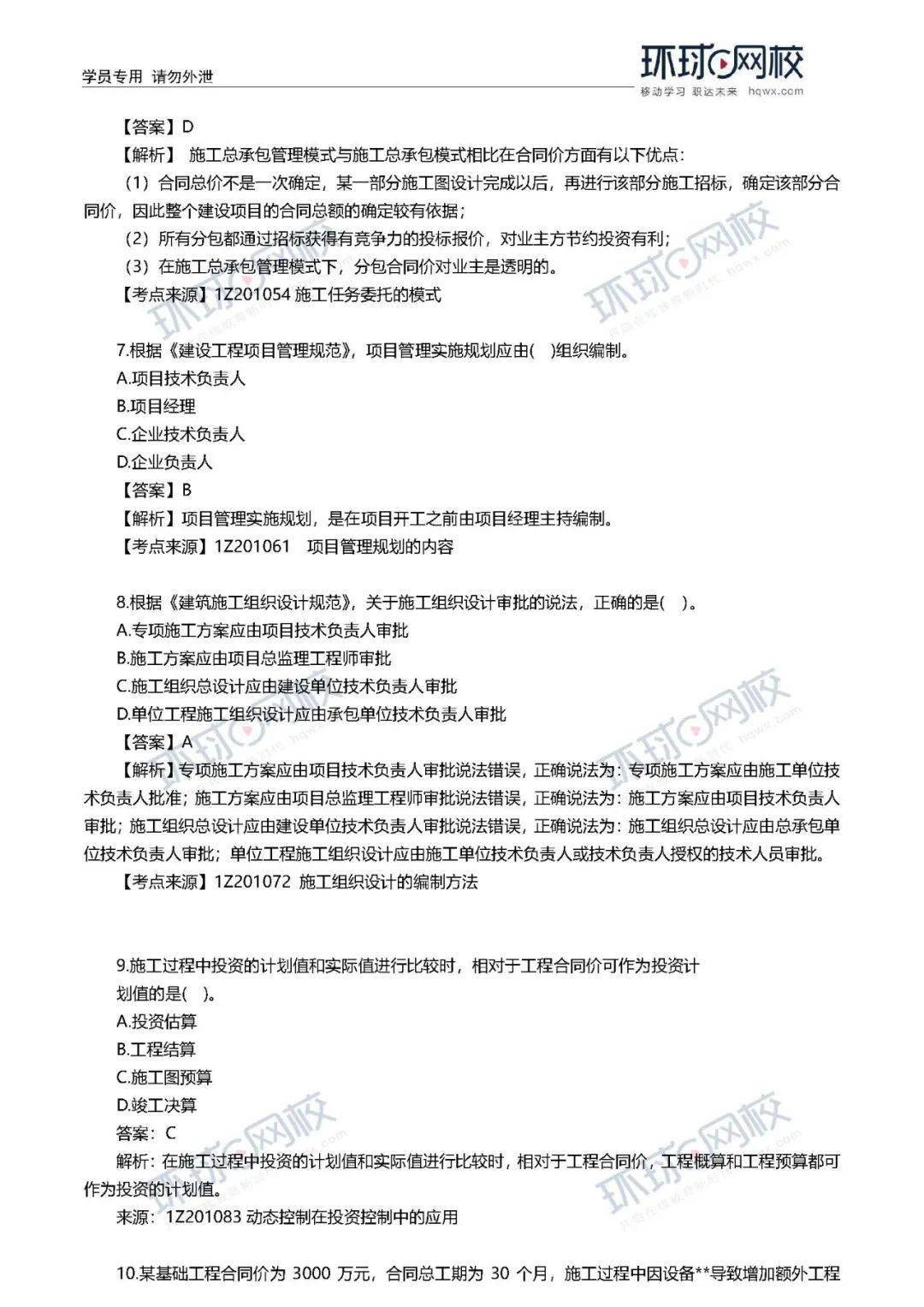 
速看！ 2020年一建真题谜底来了！（治理、市政）【开云电竞官网】(图20)
