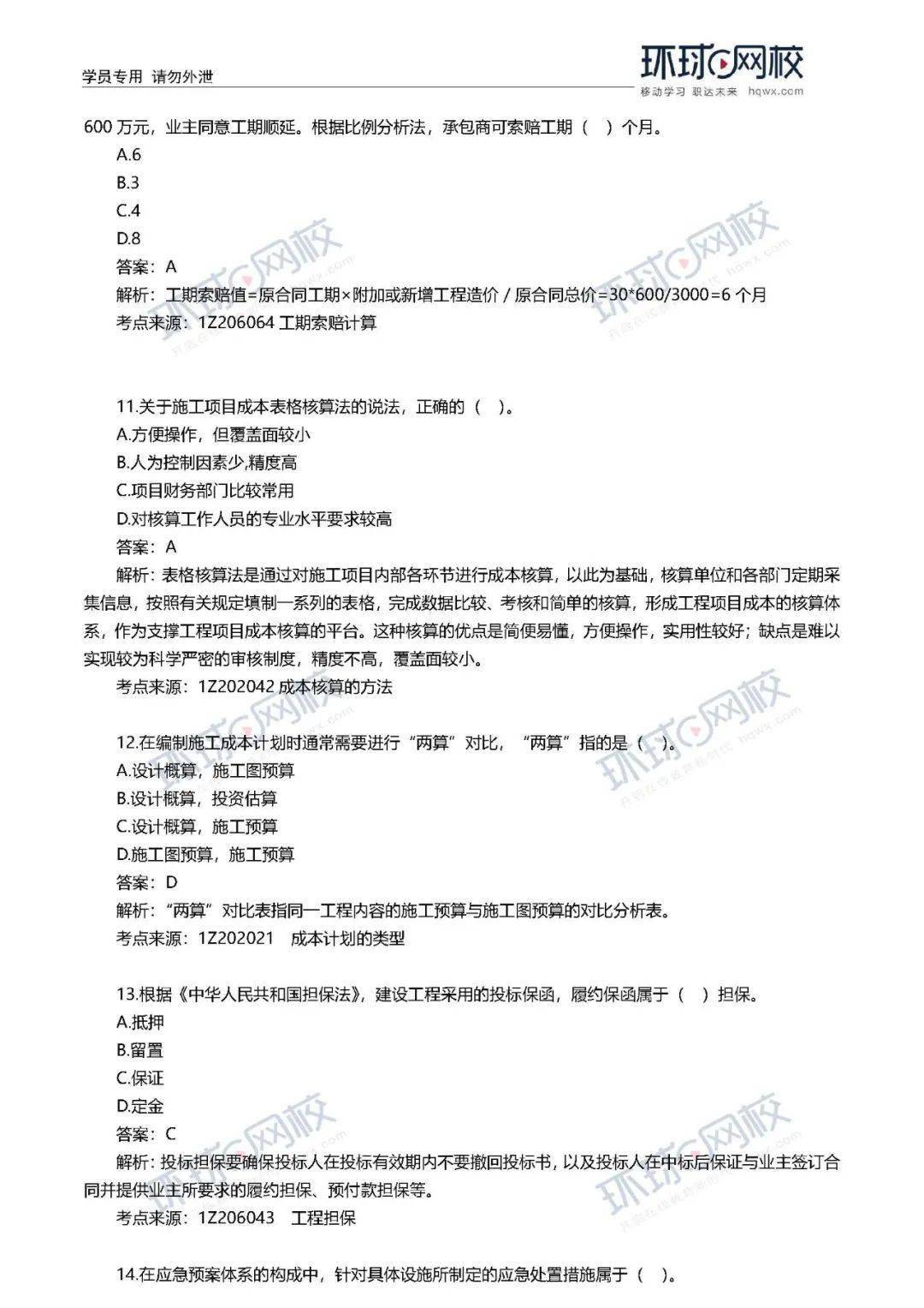 
速看！ 2020年一建真题谜底来了！（治理、市政）【开云电竞官网】(图21)