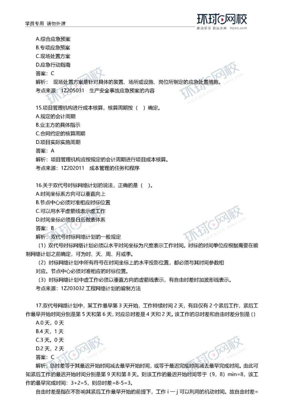 
速看！ 2020年一建真题谜底来了！（治理、市政）【开云电竞官网】(图22)