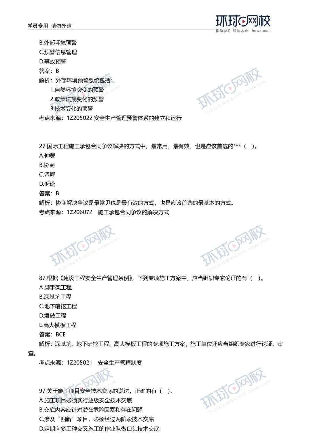 
速看！ 2020年一建真题谜底来了！（治理、市政）【开云电竞官网】(图26)