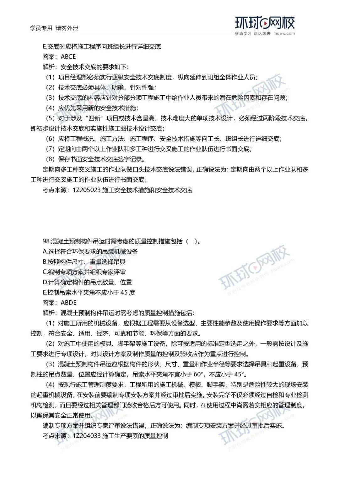 
速看！ 2020年一建真题谜底来了！（治理、市政）【开云电竞官网】(图27)