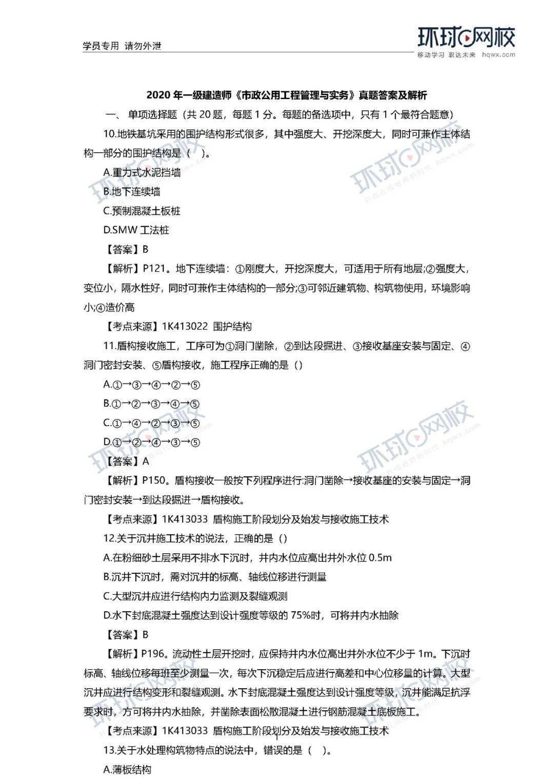 
速看！ 2020年一建真题谜底来了！（治理、市政）【开云电竞官网】(图30)