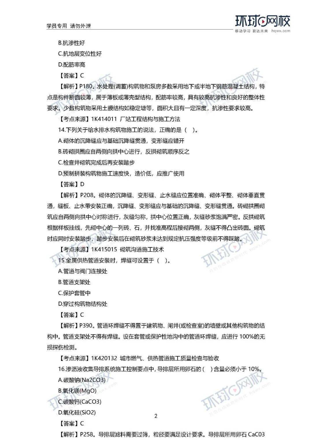 
速看！ 2020年一建真题谜底来了！（治理、市政）【开云电竞官网】(图31)