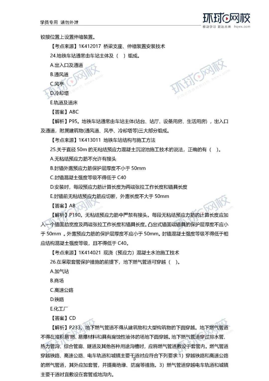 
速看！ 2020年一建真题谜底来了！（治理、市政）【开云电竞官网】(图34)