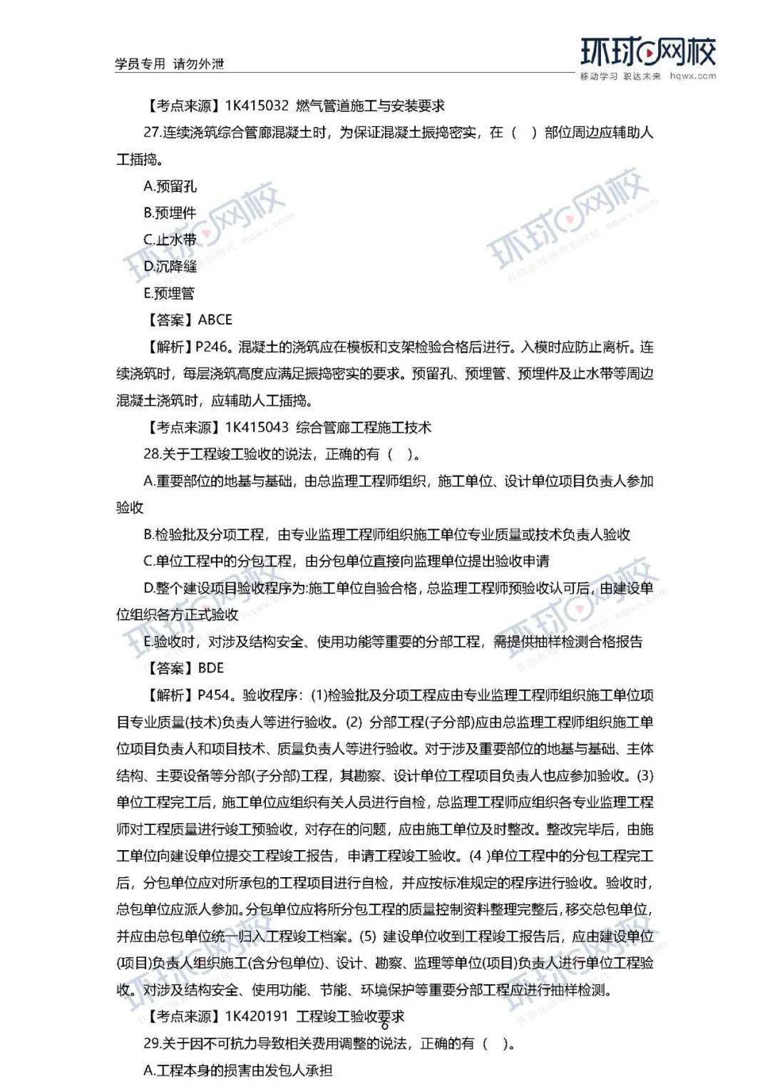 
速看！ 2020年一建真题谜底来了！（治理、市政）【开云电竞官网】(图35)