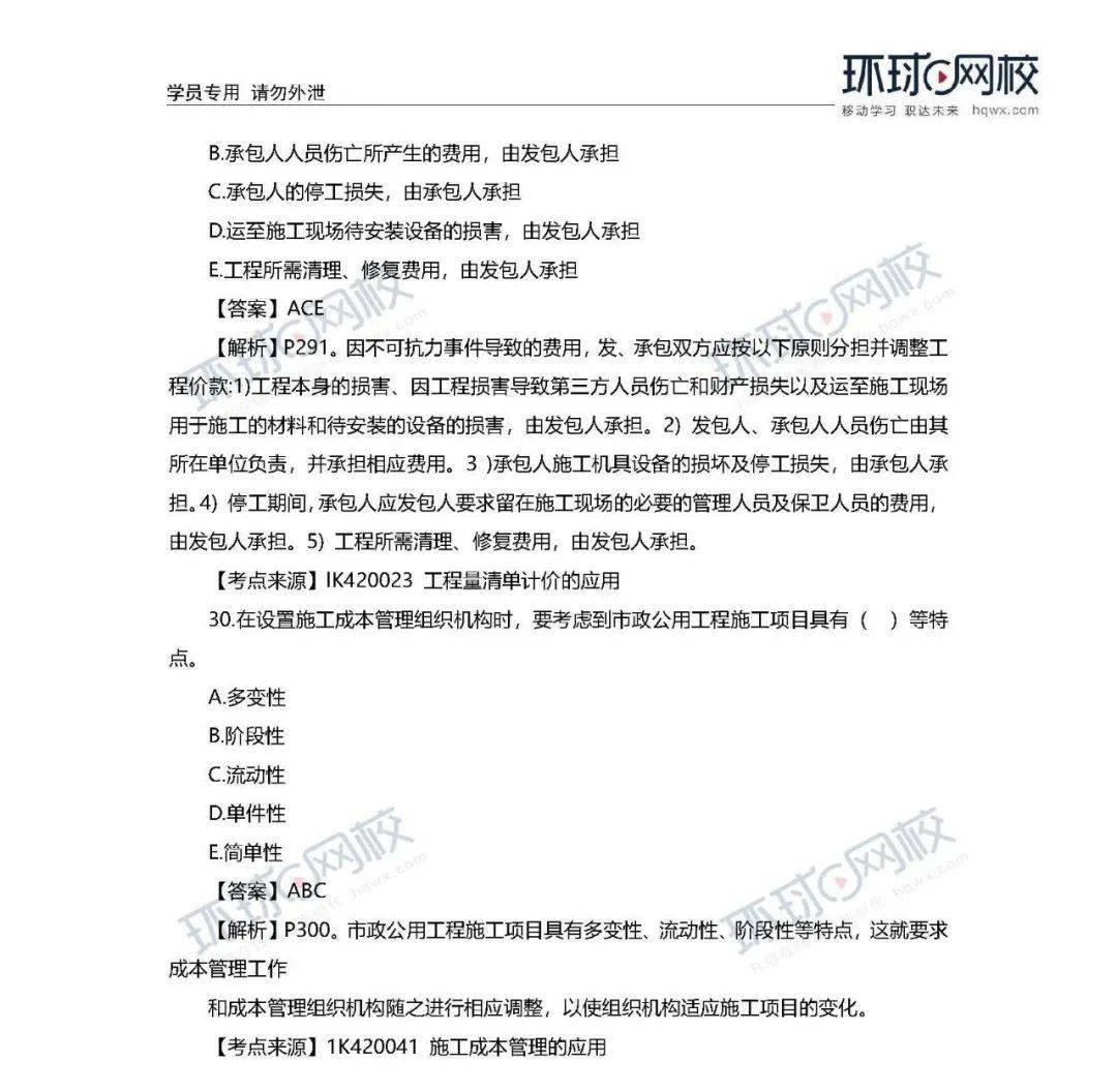 
速看！ 2020年一建真题谜底来了！（治理、市政）【开云电竞官网】(图36)