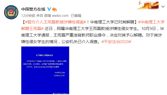 ‘开云电竞app下载安装’
警方介入王雨磊教授涉嫌性侵案!华南理工大学已对其解聘(图5) ‘开云电竞app下载安装’
警方介入王雨磊教授涉嫌性侵案!华南理工大学已对其解聘(图5)